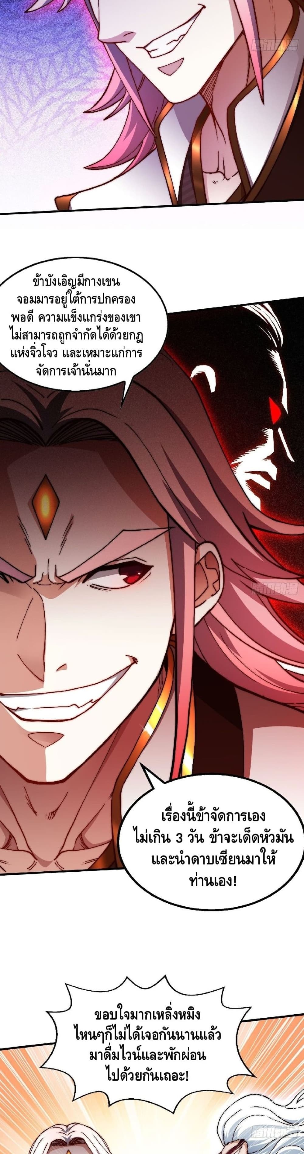 Invincible at The Start ตอนที่ 21 (29)